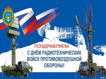 Уважаемые воины-радиотехники, ветераны, личный состав и командование Радиотехнических войск ВКС России!