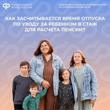 Как в Запорожской области время, проведенное в отпуске за ребенком, влияет на размер пенсии