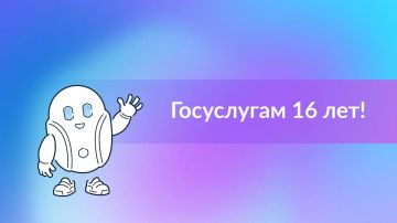 «Госуслугам» сегодня 16 лет