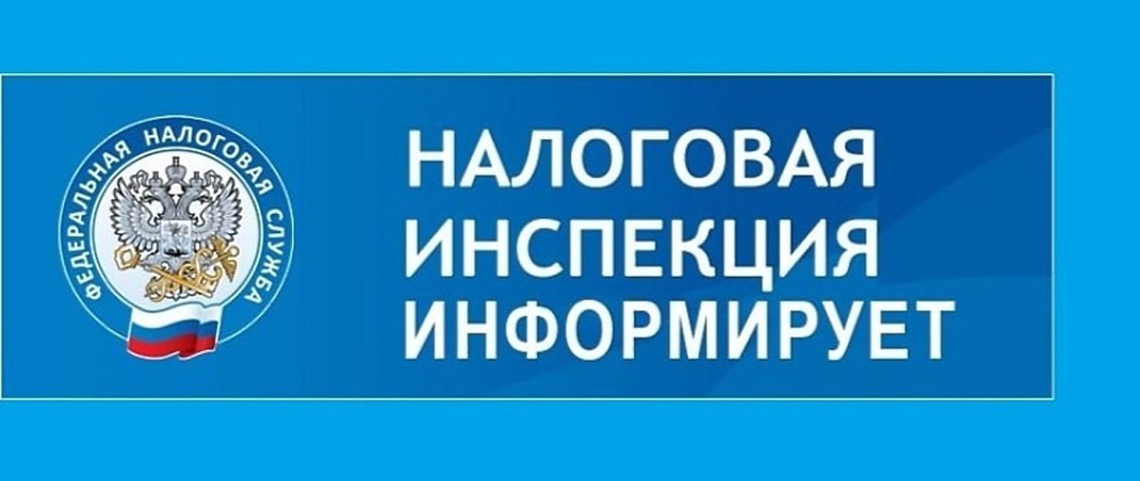 Вниманию налогоплатильщиков!