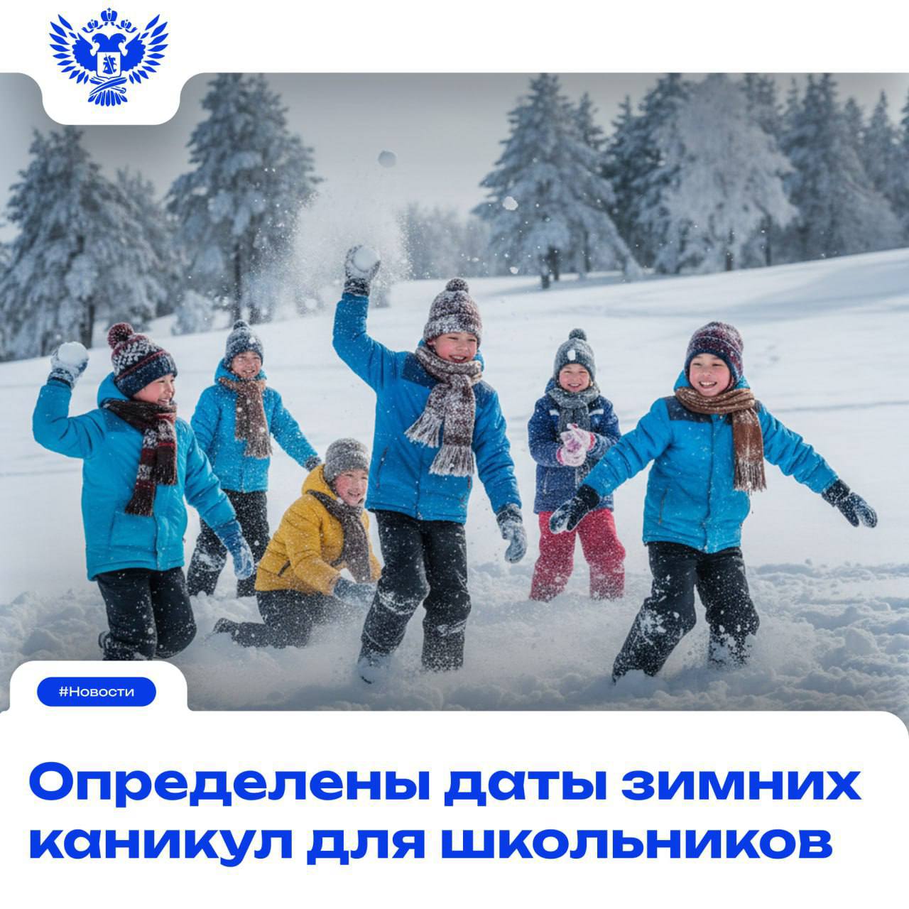 Сколько дней отдыхать зимой?