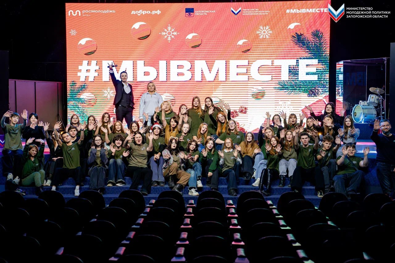 Итоговый слёт регионального штаба #МЫВМЕСТЕ состоялся в Запорожской области