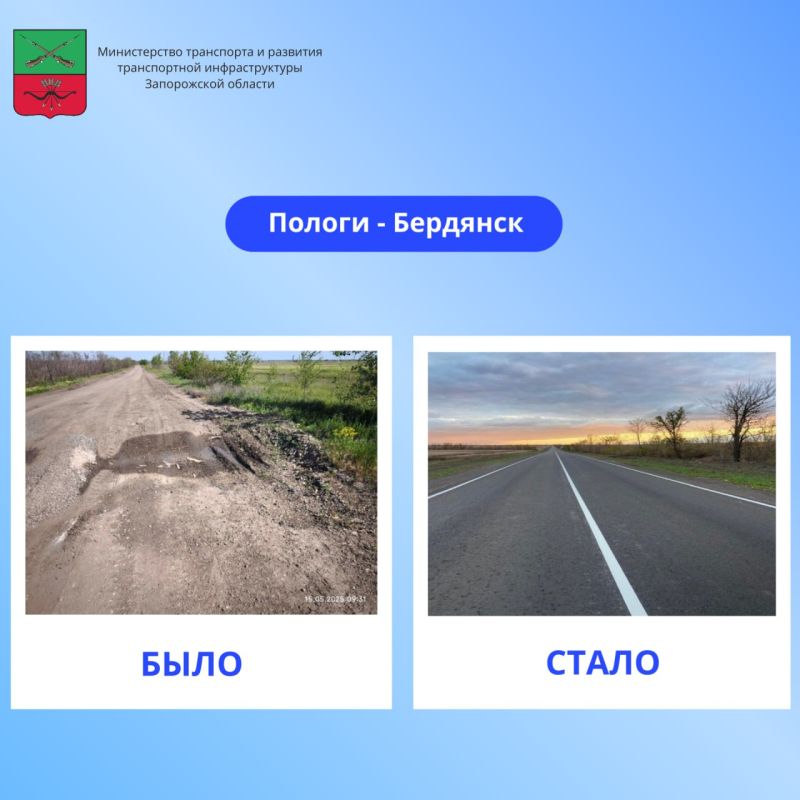 Рубрика «Запорожские дороги»!