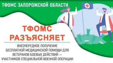 В соответствии с Программой государственных гарантий ветераны боевых действий — участники специальной военной операции — имеют право на внеочередное получение бесплатной медицинской помощи