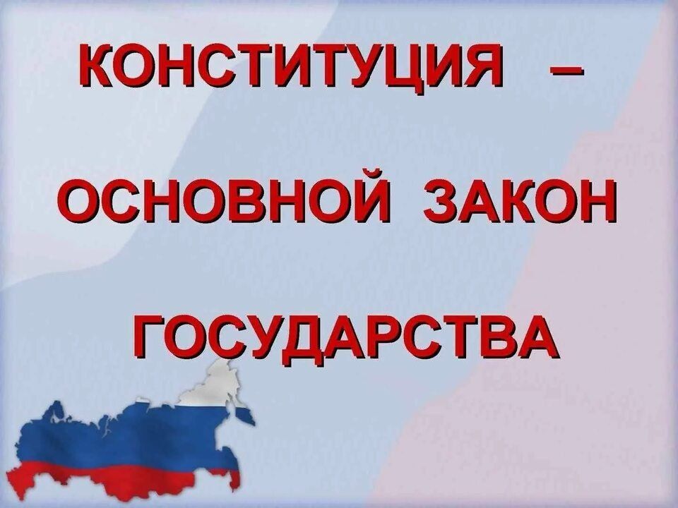 В Богдановском Доме культуры прошел информационный час ко Дню Конституции "Основной закон для всех"