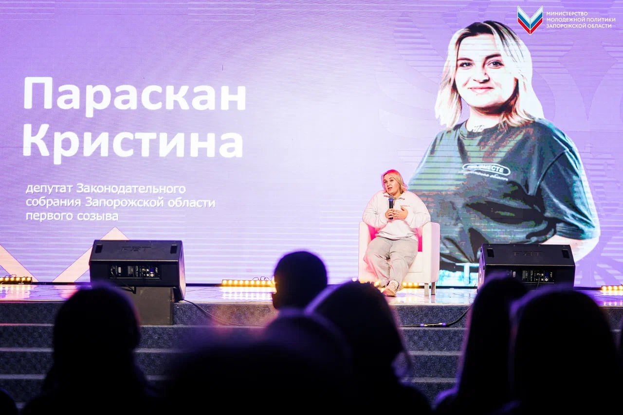 Идти только вперёд!. Депутат Законодательного собрания Запорожской области первого созыва, руководитель регионального штаба #МЫВМЕСТЕ провела встречу с молодёжью В рамках проекта «Госстарт.Диалог» Кристина Параскан в формате...