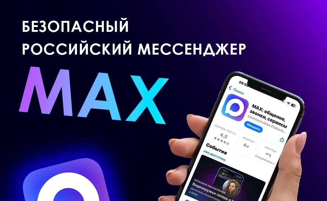 Теперь мы в MAX!. Мелитопольское районное управление социальной защиты запускает официальный канал в новом мессенджере