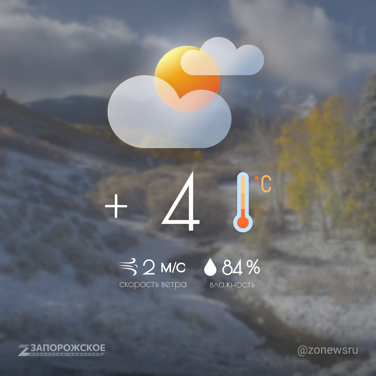 Облачная с прояснениями погода ожидается в Запорожской области в среду