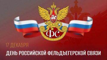 Григорий Прохватилов: 17 декабря в нашей стране отмечается День российской фельдъегерской связи