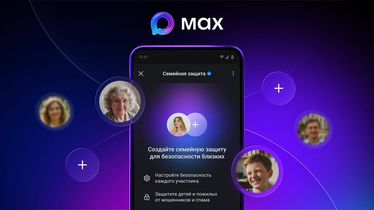 «Семейная защита» появилась в мессенджере МАХ