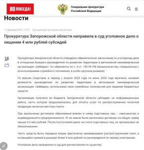 Прокуратура Запорожской области направила в суд уголовное дело о хищении 4 млн рублей субсидий