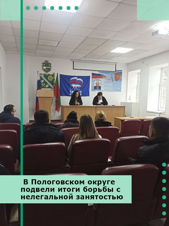 На заседании Межведомственной комиссии Половского муниципального округа по противодействию нелегальной занятости были подведены итоги работы по легализации трудовых отношений