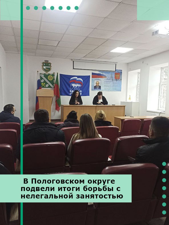 На заседании Межведомственной комиссии Половского муниципального округа по противодействию нелегальной занятости были подведены итоги работы по легализации трудовых отношений