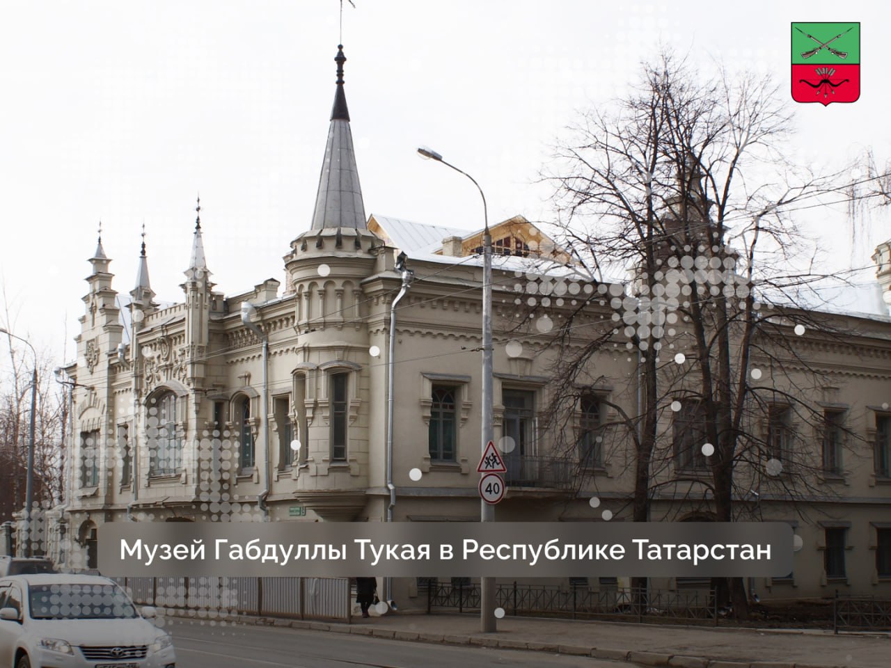 Музейный комплекс Габдуллы Тукая