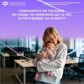 Сохранится ли при выходе на работу пособие по уходу за ребенком до 1,5 лет