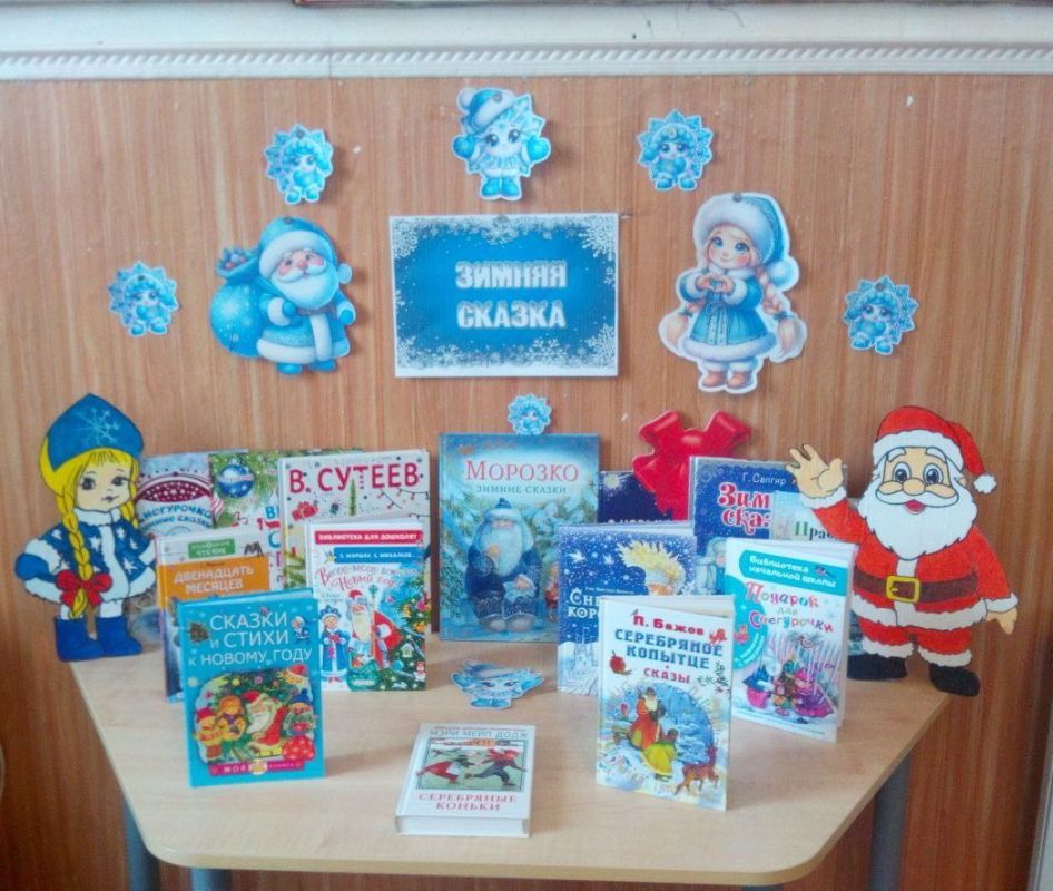В Николаевской сельской библиотеке начала свою работу книжная выставка «Зимняя сказка»