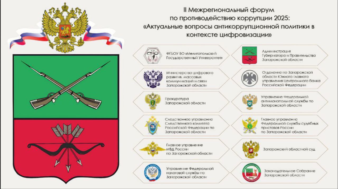При организационном участии прокуратуры Запорожской области успешно проведен II Межрегиональный форум «Актуальные вопросы антикоррупционной политики в контексте цифровизации»