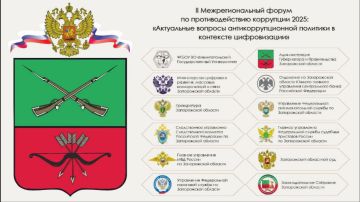 При организационном участии прокуратуры Запорожской области успешно проведен II Межрегиональный форум «Актуальные вопросы антикоррупционной политики в контексте цифровизации»