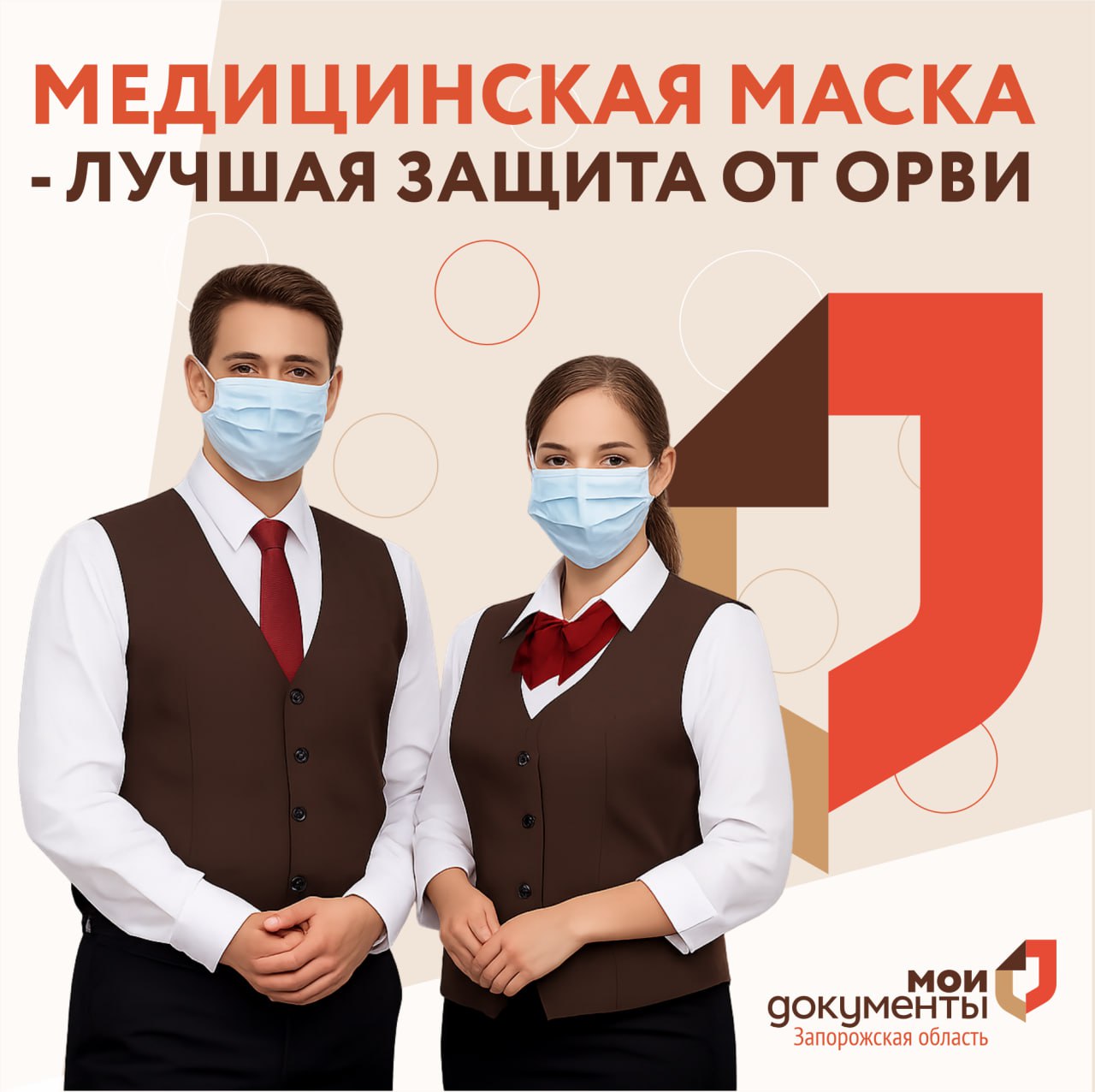 Медицинская маска - лучшая защита от ОРВИ