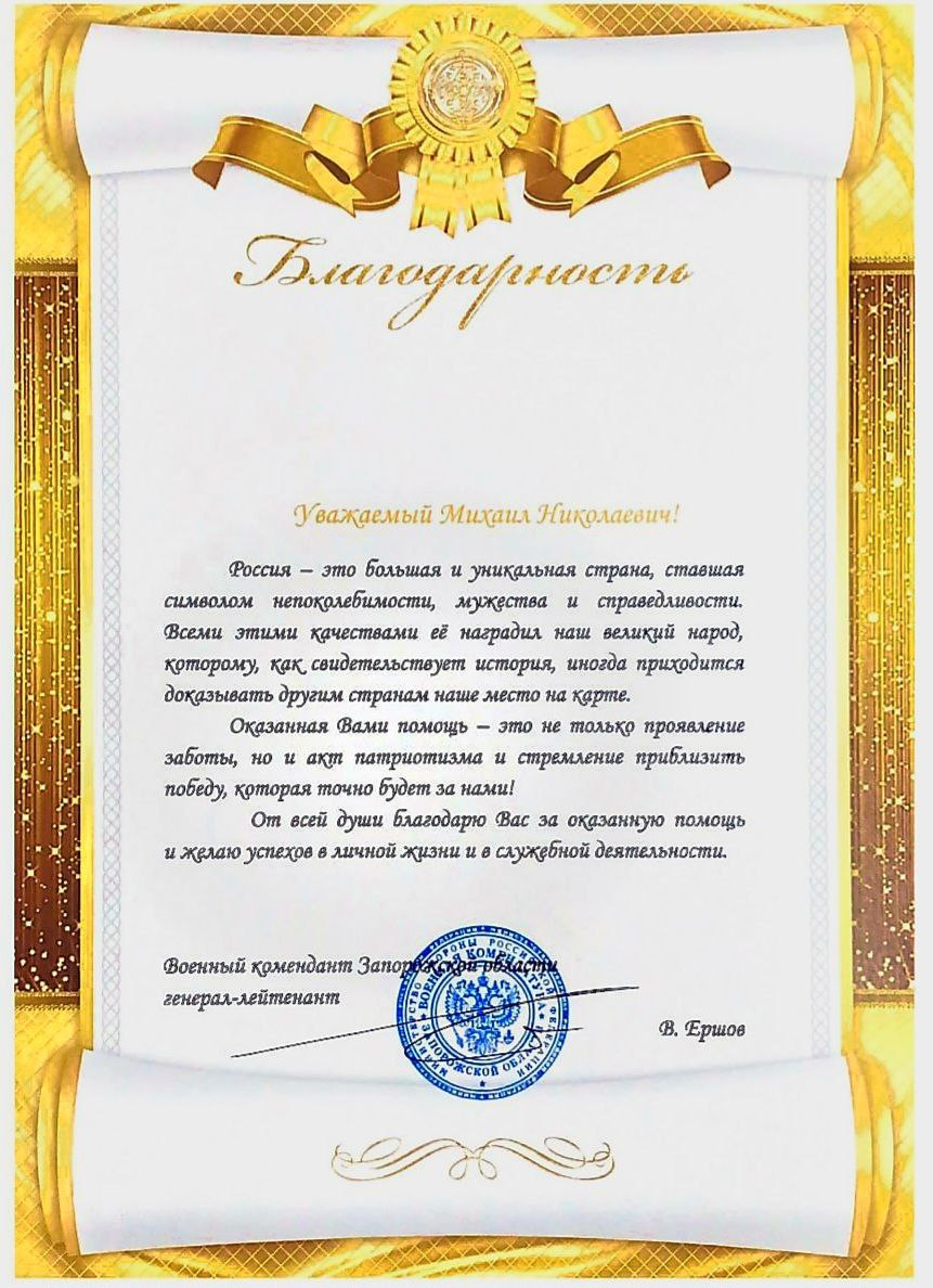 Михаил Попов: Сегодня получена высокая и очень ценная для меня оценка моей работы