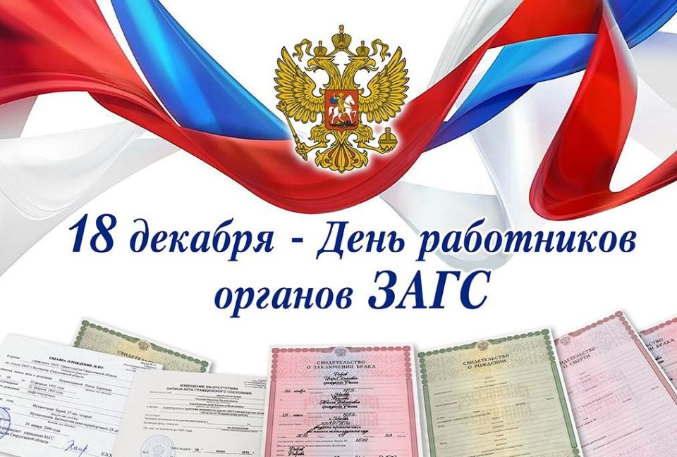 Уважаемые сотрудники территориального отдела ЗАГС Пологовского района!