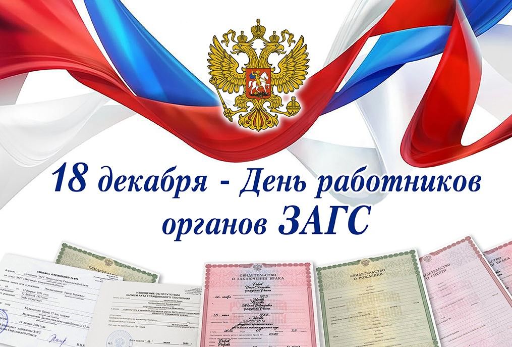 Уважаемые сотрудники территориального отдела ЗАГС Пологовского района!