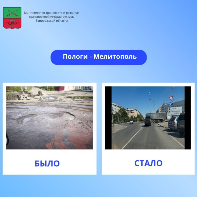 Рубрика «Запорожские дороги»!