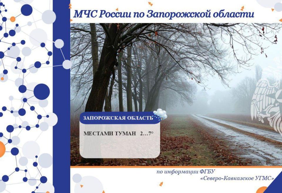 Чрезвычайный прогноз по Запорожской области на 19 декабря