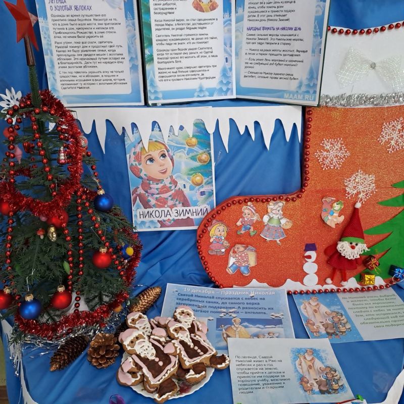 "СВЯТОЙ НИКОЛАЙ - ПОКРОВИТЕЛЬ ДЕТЕЙ "