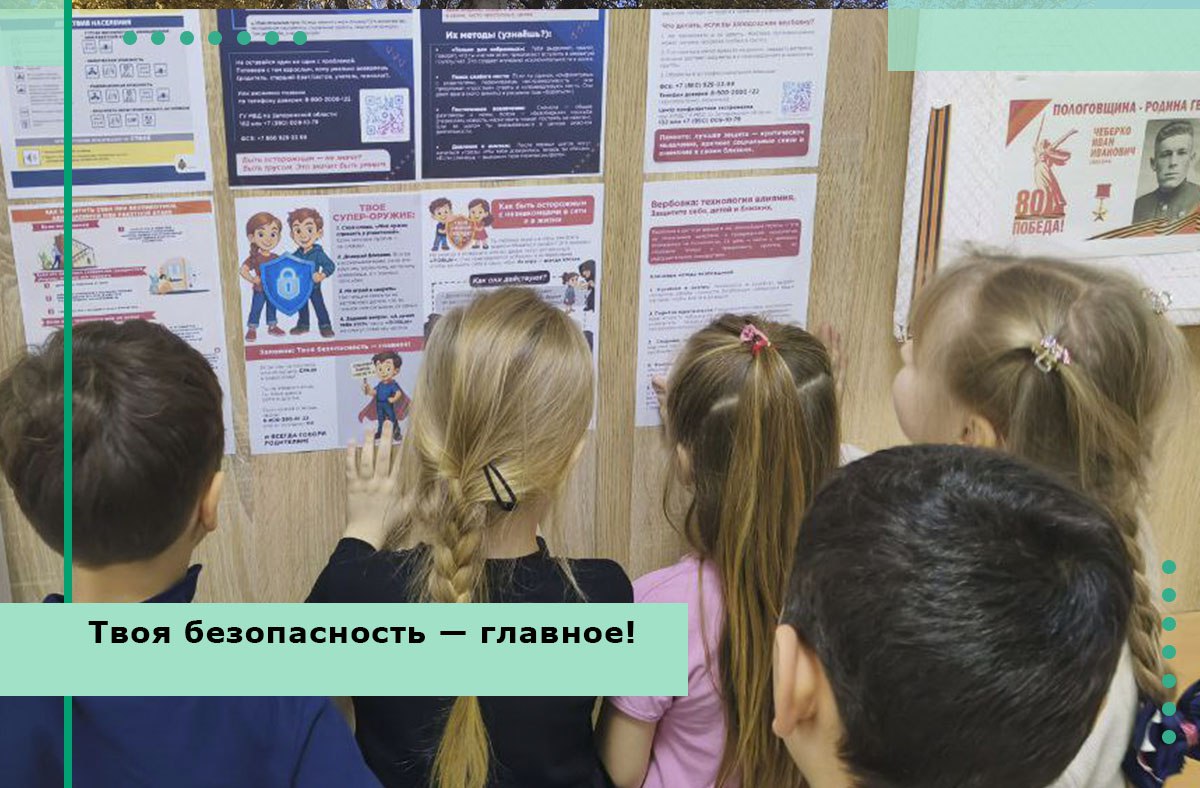 Твоя безопасность — главное!