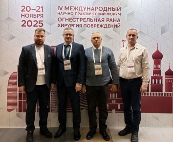 Травматологи Запорожской области в ноябре 2025 года приняли участие в IV Международном научно-практическом форуме «Огнестрельная рана. Хирургия повреждений»