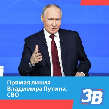 Путин о СВО. Во время прямой линии Владимир Путин рассказал о аспектах проведения СВО