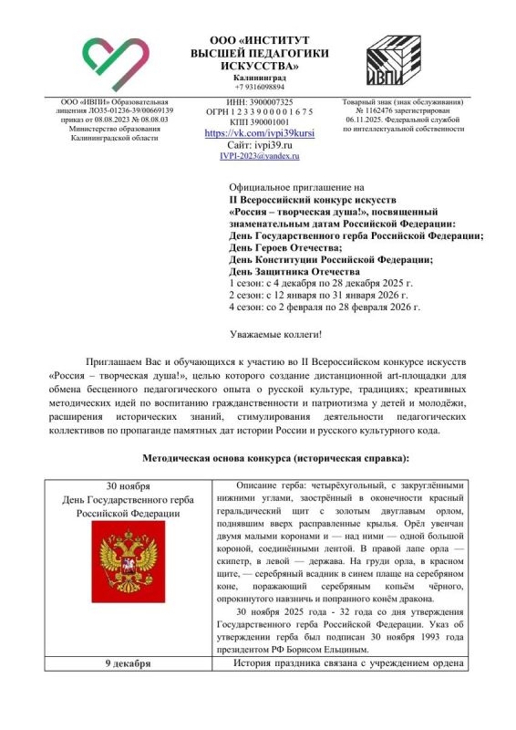 II ВСЕРОССИЙСКИЙ КОНКУРС ИСКУССТВ «РОССИЯ – ТВОРЧЕСКАЯ ДУША!»