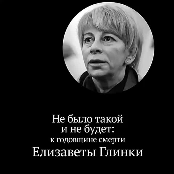 25 декабря 2016 года Елизавета Глинка — Доктор Лиза — трагически погибла в авиакатастрофе над Черным морем, доставляя в Сирию гуманитарную помощь для больных и раненых детей