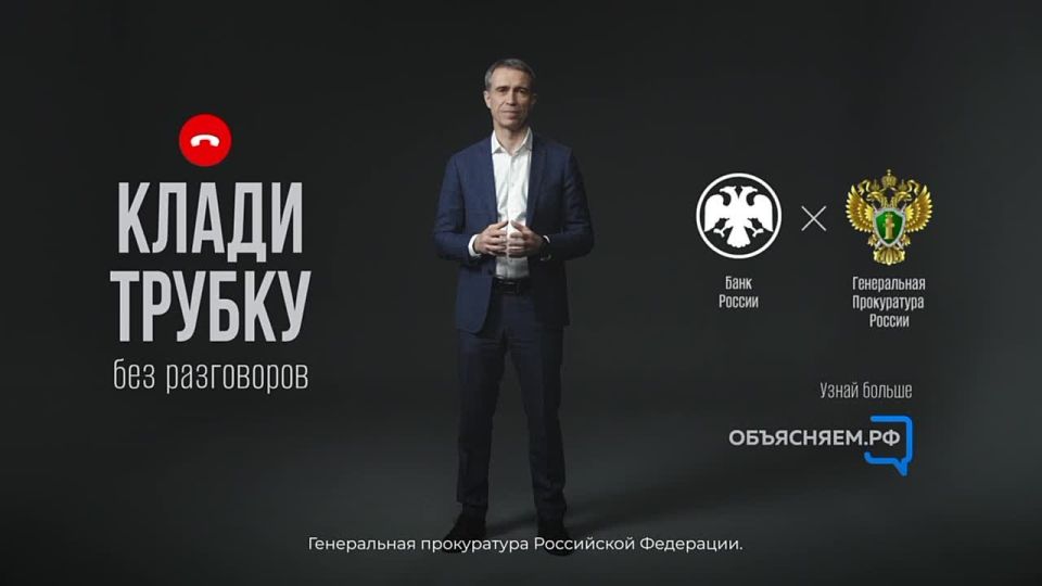 Минимущество предупреждает: Телефон молчит — мошенник грустит! #КладиТрубку