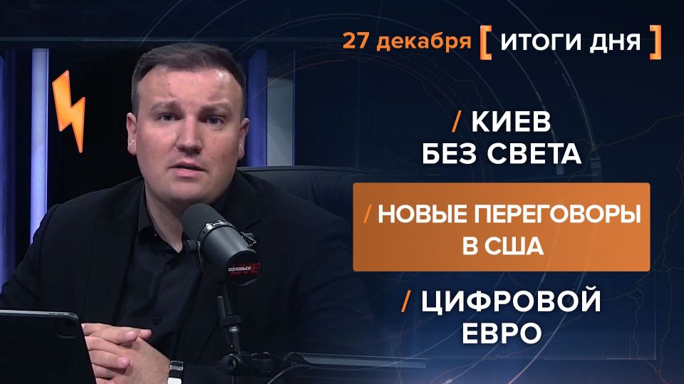 ����� 27 �������. ����������� �� ������������ ������� @rybar ������� �������� ���������� ��� @SolovievLive