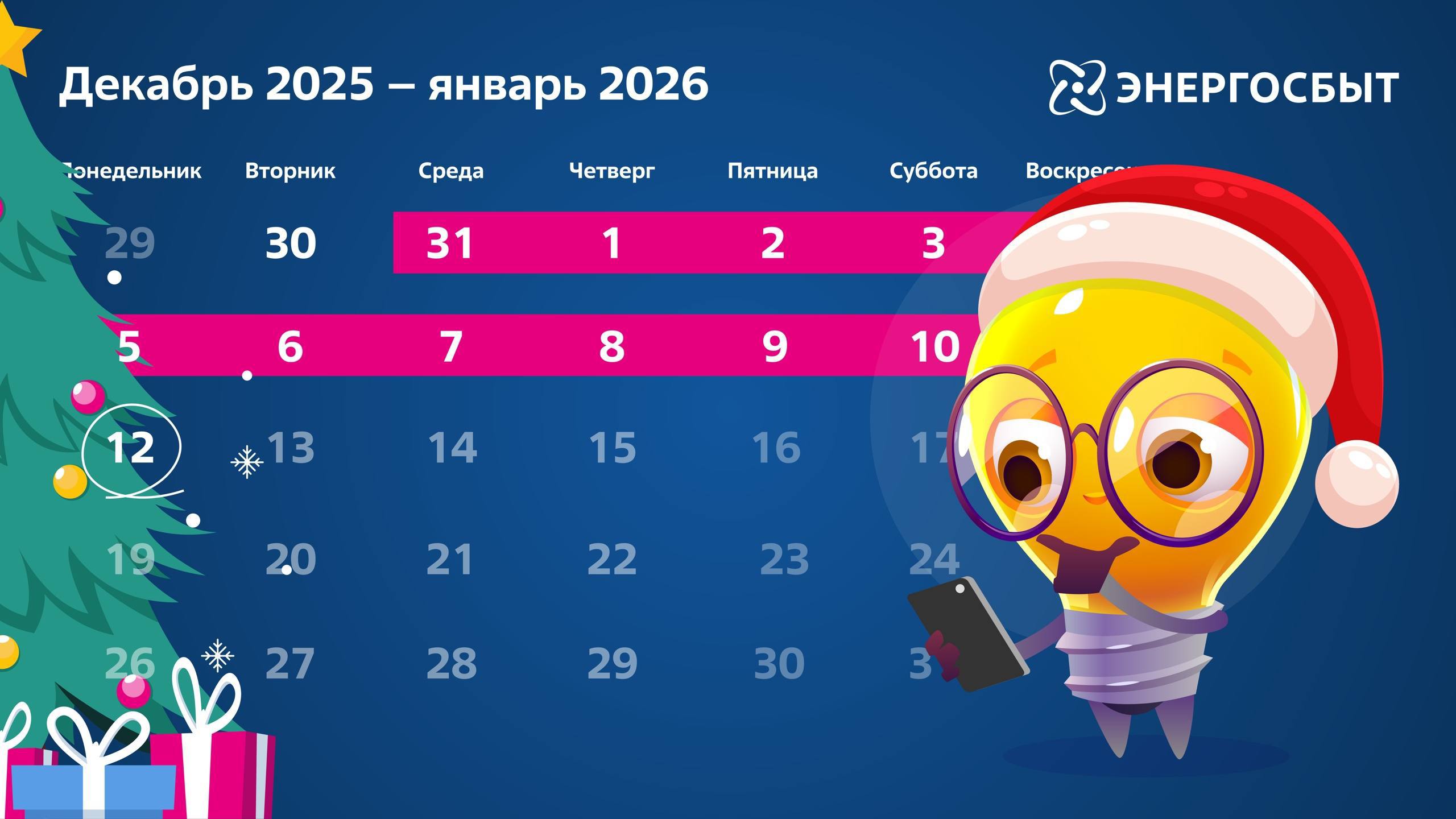 Коллектив «Энергосбыт Запорожье» поздравляет жителей Запорожской области с наступающим Новым годом и желает мира, добра, здоровья и благополучия!