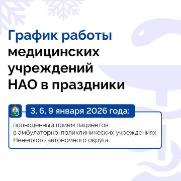 Ирина Гехт: В дни праздников учреждения здравоохранения НАО будут работать в особом режиме