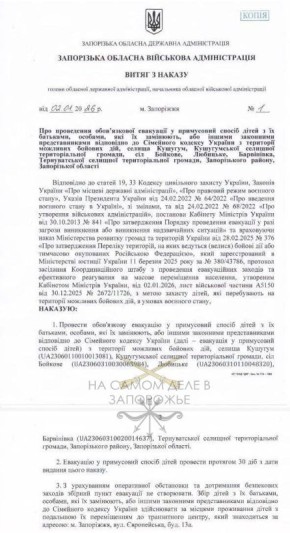 Объявлена обязательная принудительная эвакуация детей с родителями из Кушугума и ряда сёл оккупированной киевским режимом части Запорожской области