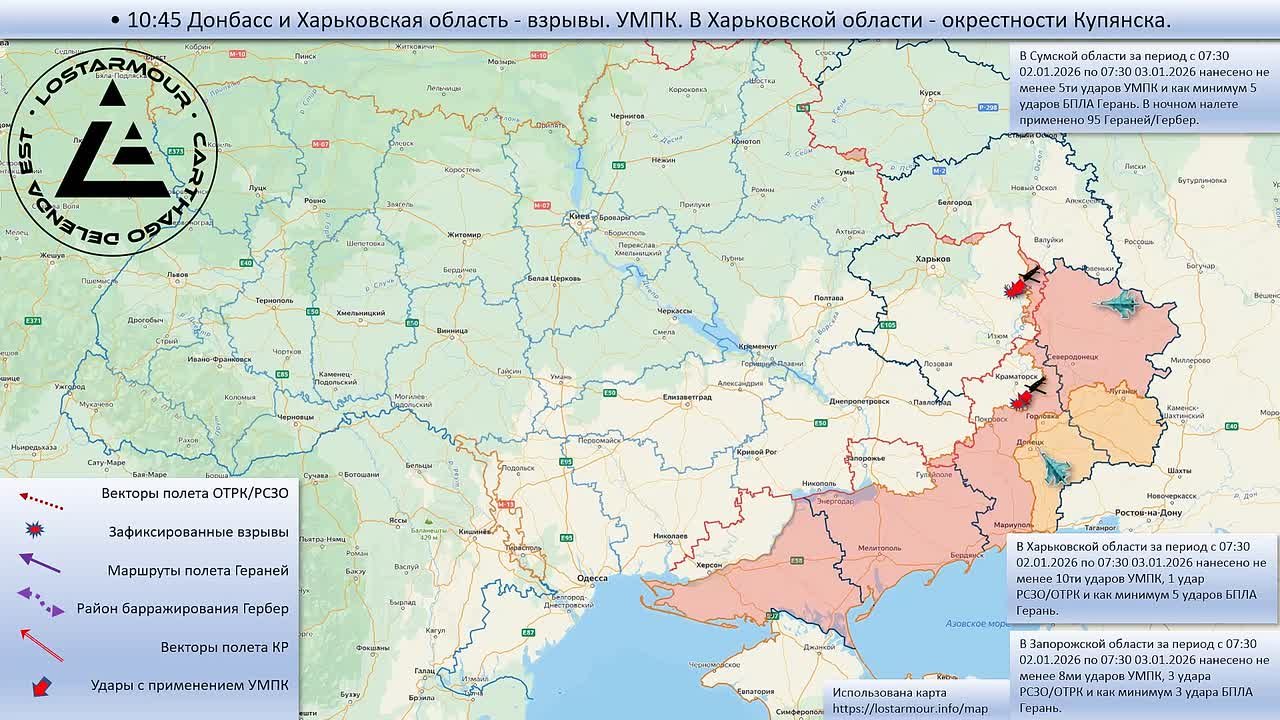 Владимир Рогов: Анимированная схема ударов по территории ЗеРейха 2 - 3 января 2026 года