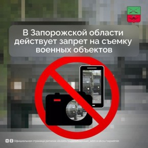 Важная информация для жителей Запорожской области