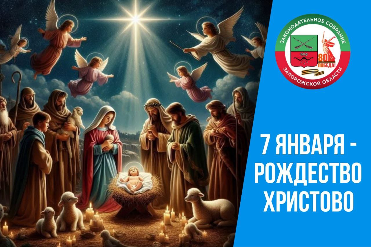 Виктор Емельяненко: Уважаемые запорожцы, поздравляю вас со Светлым праздником Рождества Христова!
