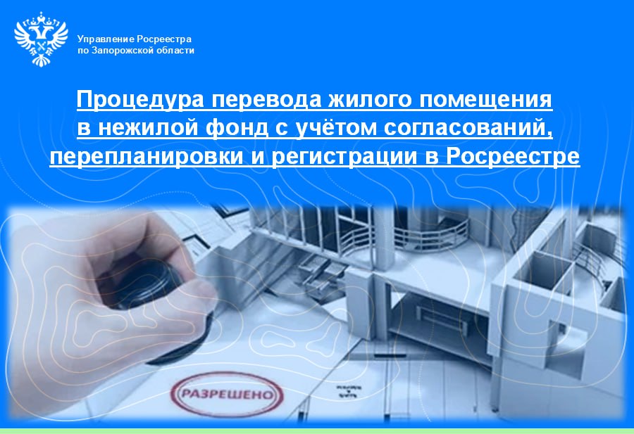 Зачем переводить жилое помещение в нежилой фонд?