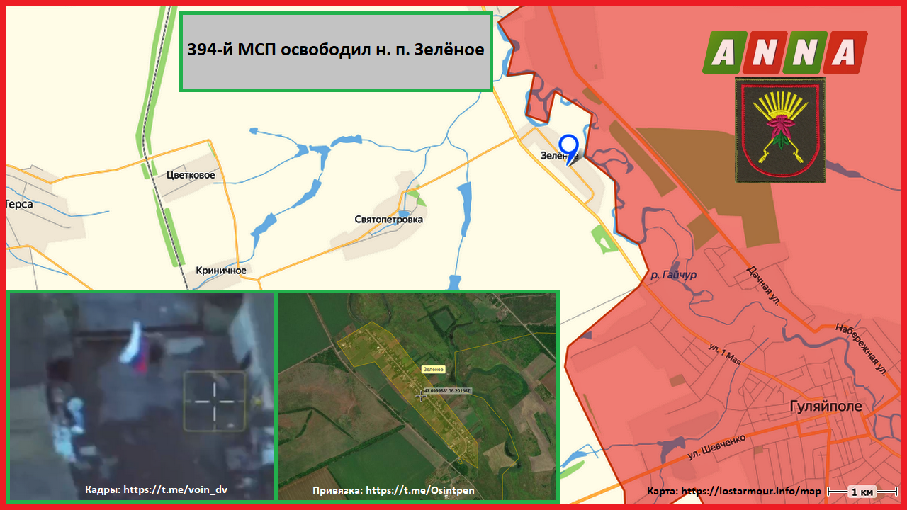 394-й МСП освободил н. п. Зелёное