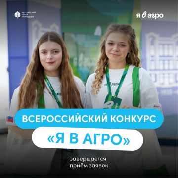 Успей подать заявку на Всероссийский конкурс «Я в Агро»