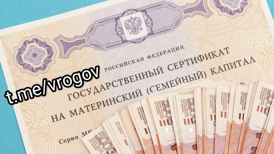 Владимир Рогов: С 1 февраля маткапитал в России будет проиндексирован