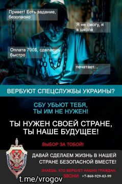 Владимир Рогов: Осторожно: враг вербует и взрослых, и детей!