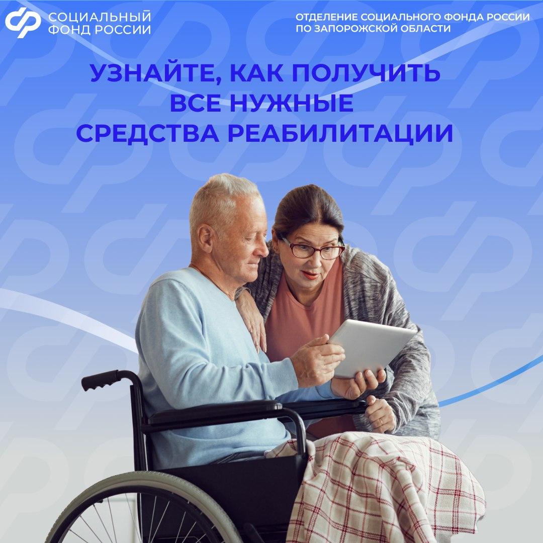 Вы можете подать заявление сразу на несколько средств реабилитации