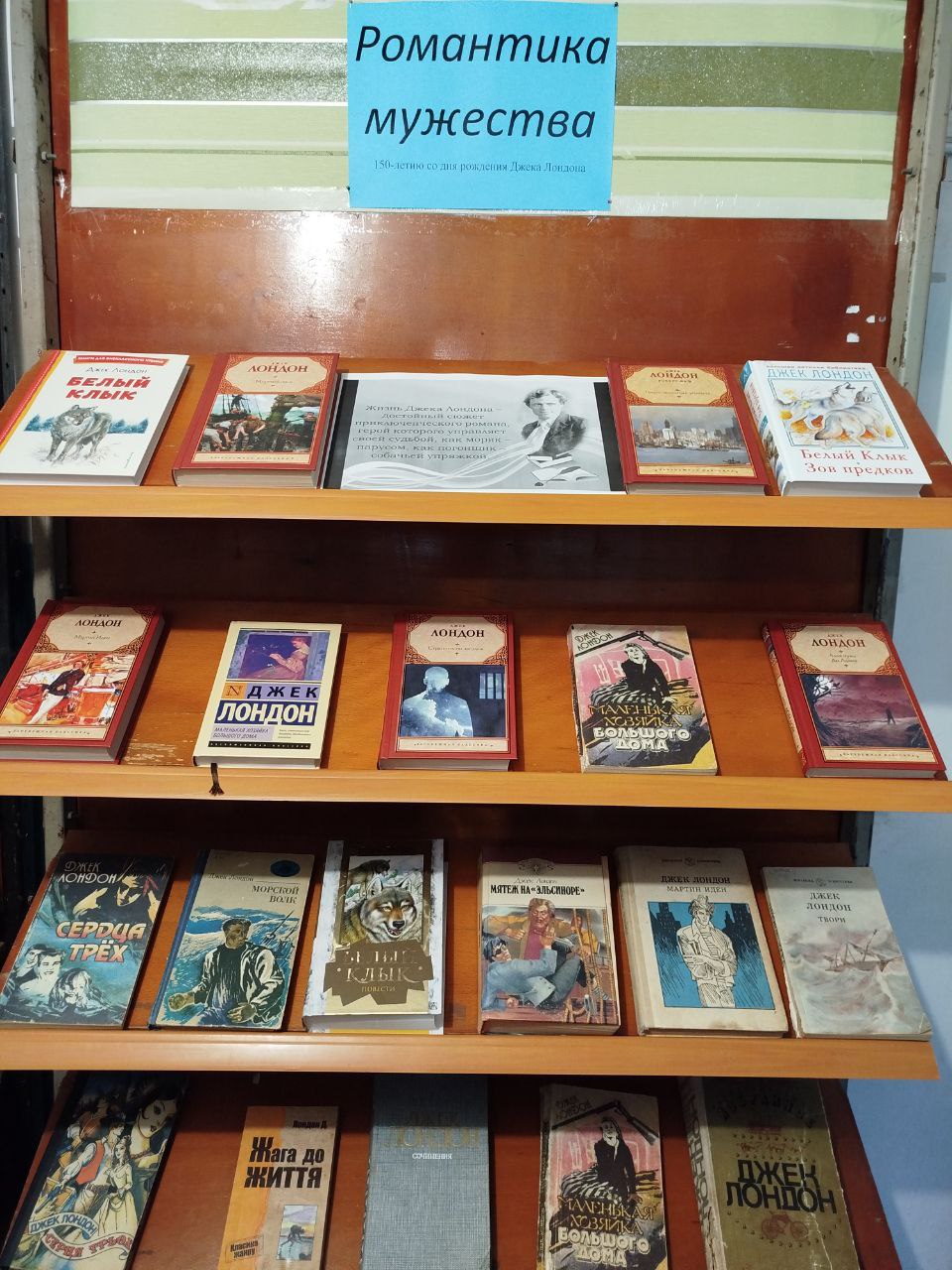 Бурчацкая библиотека отметила 150-летие со дня рождения Джека Лондона
