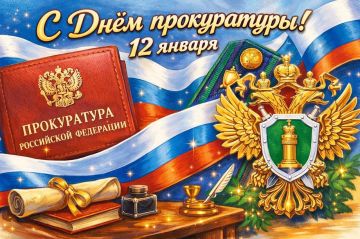 Уважаемые работники прокуратуры!